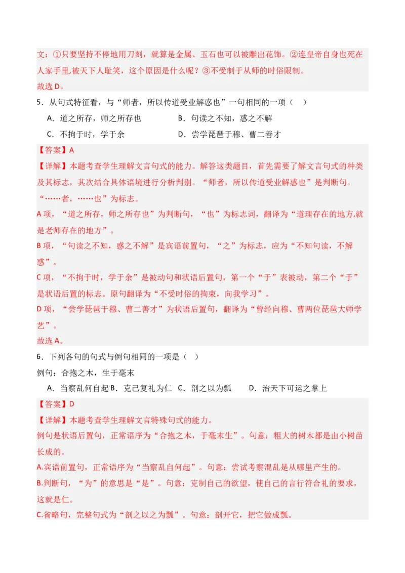 专题12：文言句式（解析版）-上好课2025年高考语文一轮复习知识清单_01高考语文_5.22025年新高考资料_2025年高考语文一轮复习知识清单_第六章文言文阅读