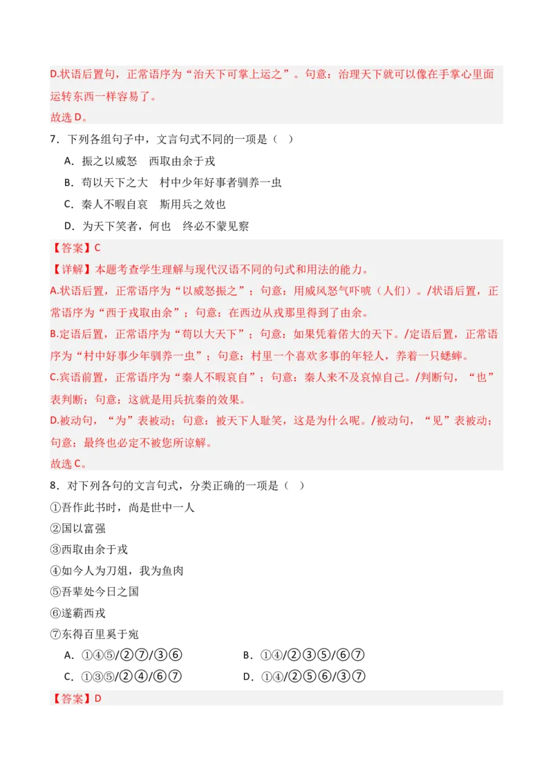 专题12：文言句式（解析版）-上好课2025年高考语文一轮复习知识清单_01高考语文_5.22025年新高考资料_2025年高考语文一轮复习知识清单_第六章文言文阅读