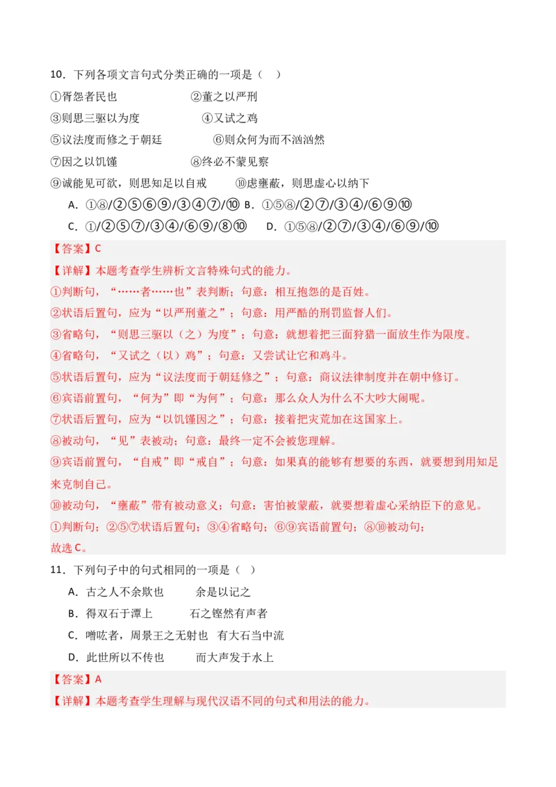 专题12：文言句式（解析版）-上好课2025年高考语文一轮复习知识清单_01高考语文_5.22025年新高考资料_2025年高考语文一轮复习知识清单_第六章文言文阅读