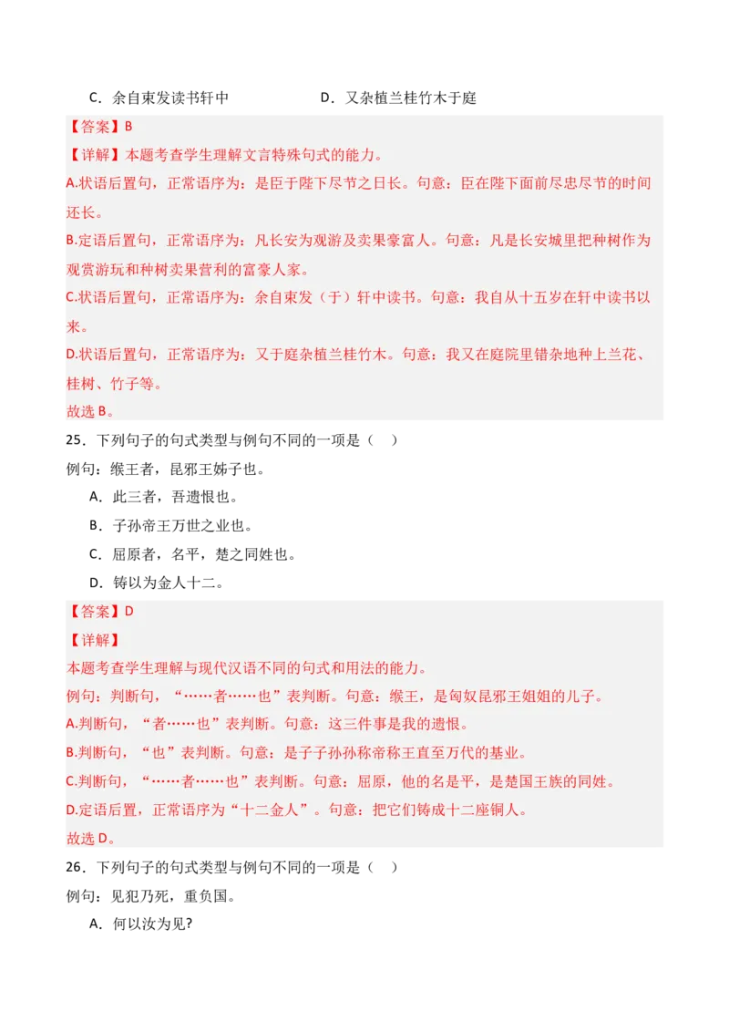 专题12：文言句式（解析版）-上好课2025年高考语文一轮复习知识清单_01高考语文_5.22025年新高考资料_2025年高考语文一轮复习知识清单_第六章文言文阅读