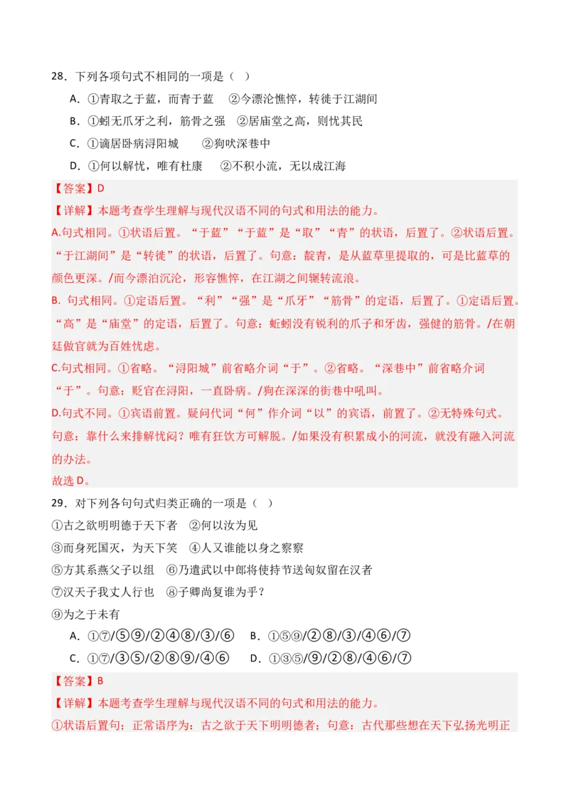 专题12：文言句式（解析版）-上好课2025年高考语文一轮复习知识清单_01高考语文_5.22025年新高考资料_2025年高考语文一轮复习知识清单_第六章文言文阅读