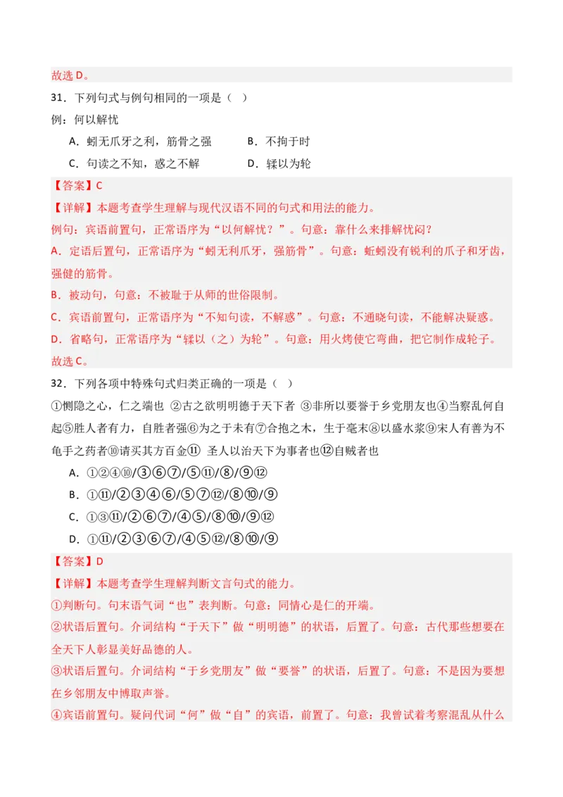 专题12：文言句式（解析版）-上好课2025年高考语文一轮复习知识清单_01高考语文_5.22025年新高考资料_2025年高考语文一轮复习知识清单_第六章文言文阅读