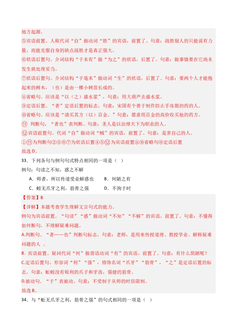 专题12：文言句式（解析版）-上好课2025年高考语文一轮复习知识清单_01高考语文_5.22025年新高考资料_2025年高考语文一轮复习知识清单_第六章文言文阅读