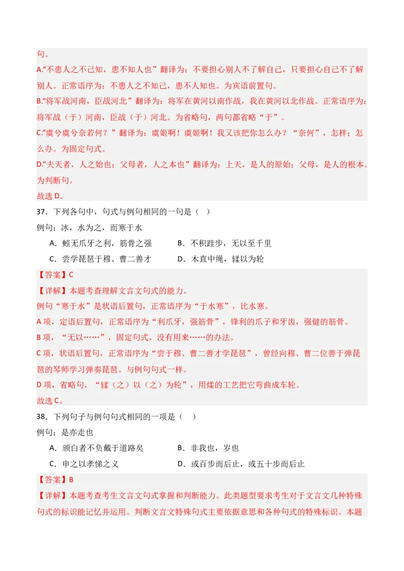专题12：文言句式（解析版）-上好课2025年高考语文一轮复习知识清单_01高考语文_5.22025年新高考资料_2025年高考语文一轮复习知识清单_第六章文言文阅读