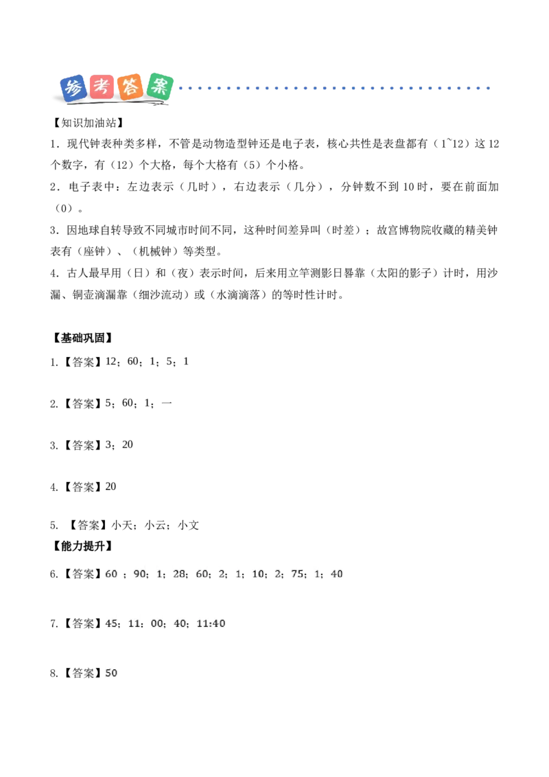 时间有多长第4课时了解更多有趣的钟表知识（分层作业）苏教版数学二年级下册（新教材）_二年级数学下册（苏教版）_第一套_02.分层作业