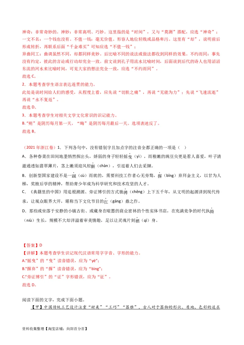 专题10语言文字运用（选择题组）-学易金卷：五年（2019-2023）高考语文真题分项汇编（全国通用）（解析版）_01高考语文_通用版（老高考）复习资料_2024年复习资料