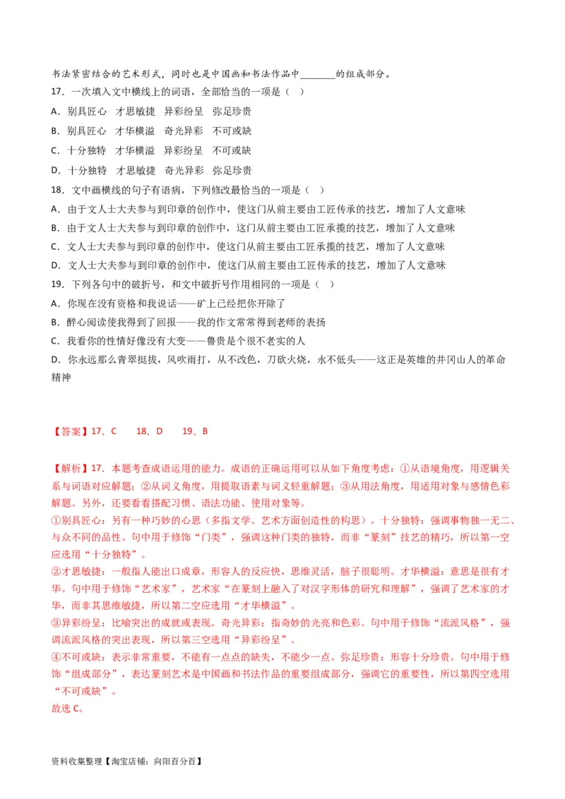 专题10语言文字运用（选择题组）-学易金卷：五年（2019-2023）高考语文真题分项汇编（全国通用）（解析版）_01高考语文_通用版（老高考）复习资料_2024年复习资料