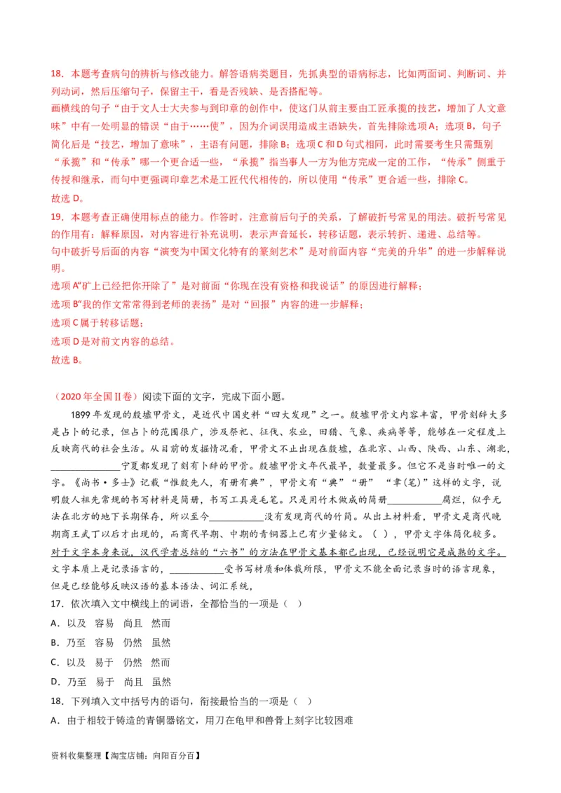 专题10语言文字运用（选择题组）-学易金卷：五年（2019-2023）高考语文真题分项汇编（全国通用）（解析版）_01高考语文_通用版（老高考）复习资料_2024年复习资料