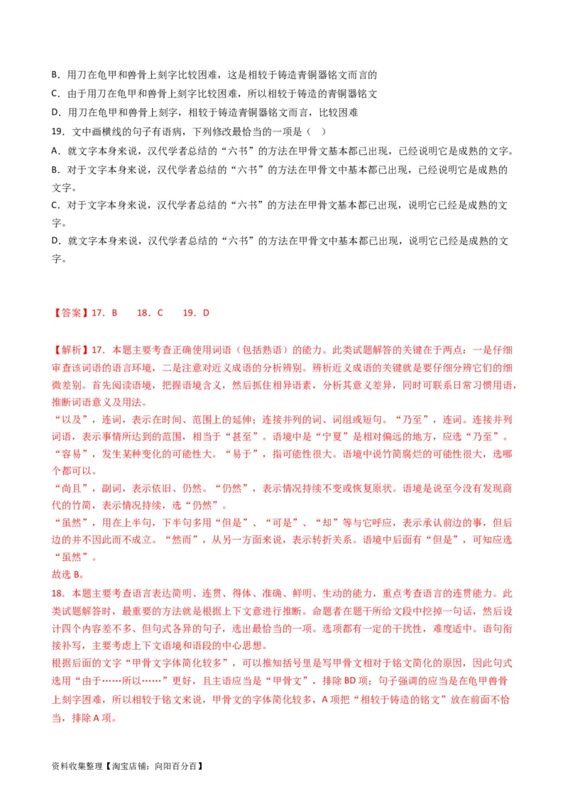 专题10语言文字运用（选择题组）-学易金卷：五年（2019-2023）高考语文真题分项汇编（全国通用）（解析版）_01高考语文_通用版（老高考）复习资料_2024年复习资料