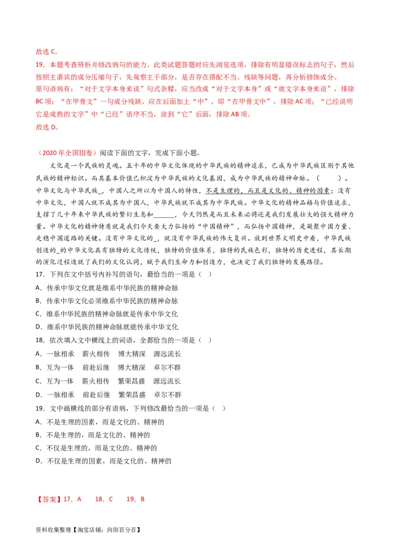 专题10语言文字运用（选择题组）-学易金卷：五年（2019-2023）高考语文真题分项汇编（全国通用）（解析版）_01高考语文_通用版（老高考）复习资料_2024年复习资料