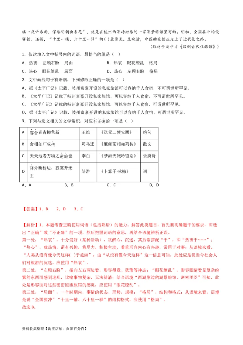 专题10语言文字运用（选择题组）-学易金卷：五年（2019-2023）高考语文真题分项汇编（全国通用）（解析版）_01高考语文_通用版（老高考）复习资料_2024年复习资料