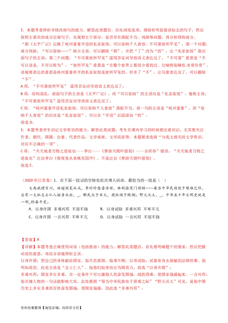 专题10语言文字运用（选择题组）-学易金卷：五年（2019-2023）高考语文真题分项汇编（全国通用）（解析版）_01高考语文_通用版（老高考）复习资料_2024年复习资料