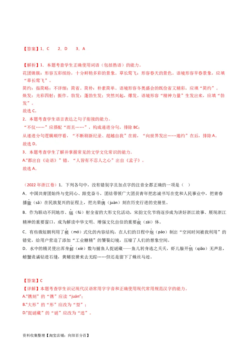 专题10语言文字运用（选择题组）-学易金卷：五年（2019-2023）高考语文真题分项汇编（全国通用）（解析版）_01高考语文_通用版（老高考）复习资料_2024年复习资料