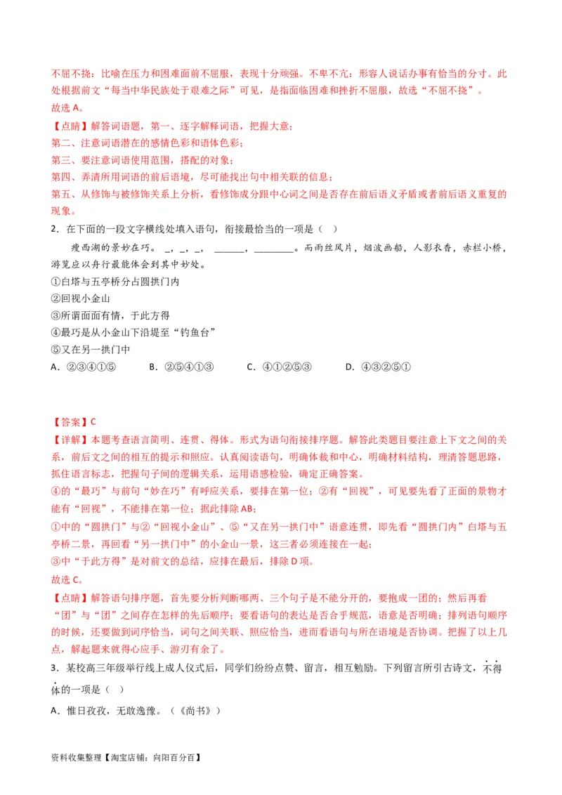 专题10语言文字运用（选择题组）-学易金卷：五年（2019-2023）高考语文真题分项汇编（全国通用）（解析版）_01高考语文_通用版（老高考）复习资料_2024年复习资料