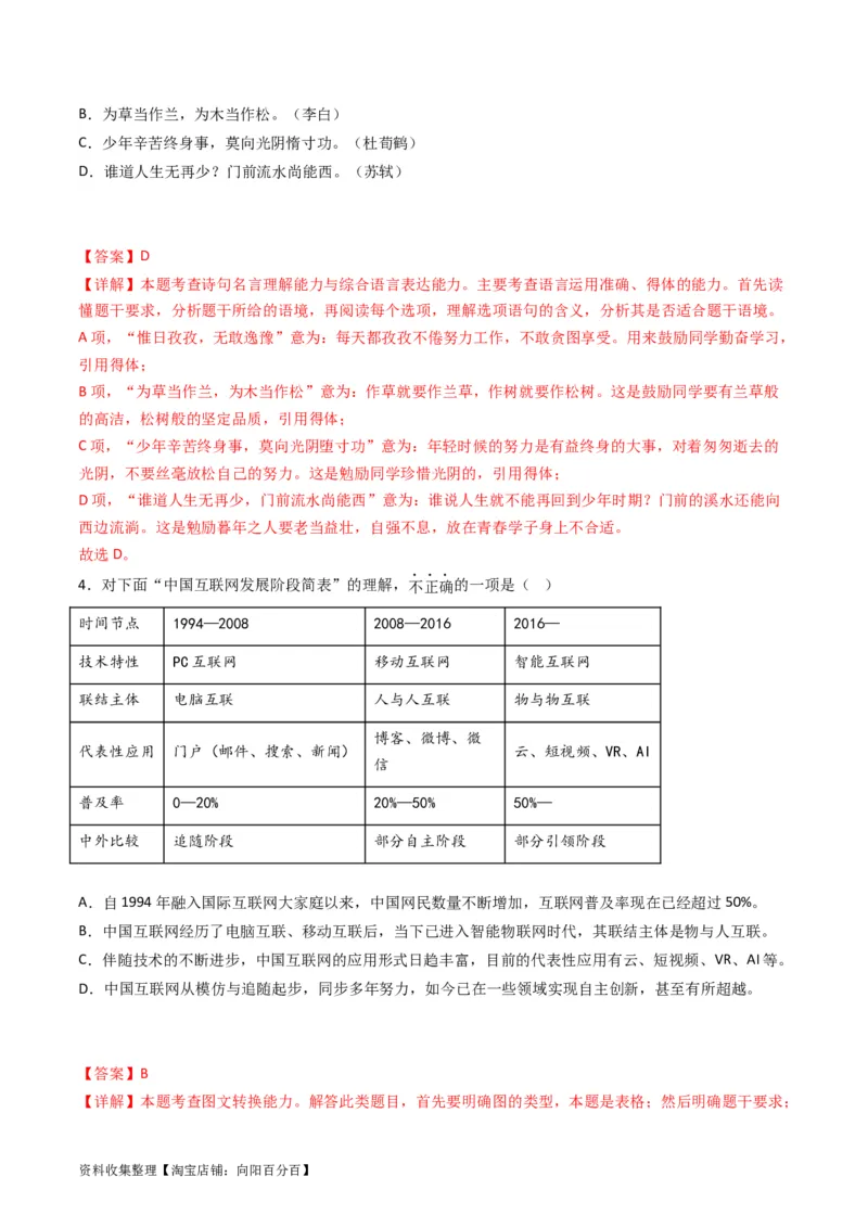 专题10语言文字运用（选择题组）-学易金卷：五年（2019-2023）高考语文真题分项汇编（全国通用）（解析版）_01高考语文_通用版（老高考）复习资料_2024年复习资料