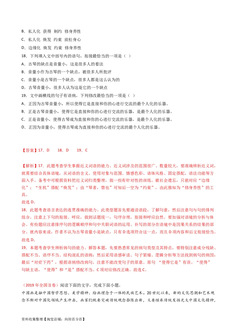 专题10语言文字运用（选择题组）-学易金卷：五年（2019-2023）高考语文真题分项汇编（全国通用）（解析版）_01高考语文_通用版（老高考）复习资料_2024年复习资料