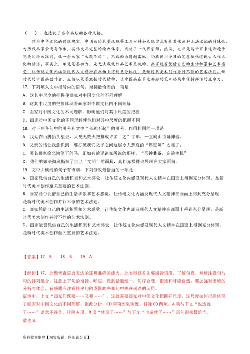 专题10语言文字运用（选择题组）-学易金卷：五年（2019-2023）高考语文真题分项汇编（全国通用）（解析版）_01高考语文_通用版（老高考）复习资料_2024年复习资料