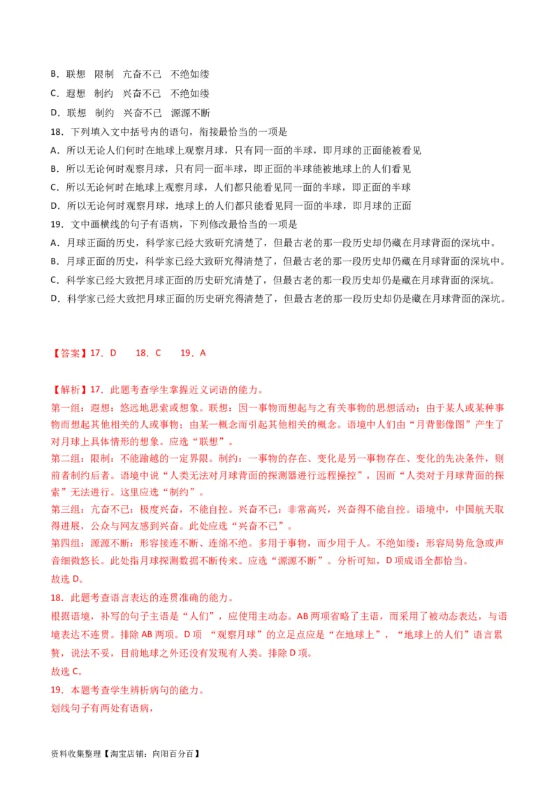 专题10语言文字运用（选择题组）-学易金卷：五年（2019-2023）高考语文真题分项汇编（全国通用）（解析版）_01高考语文_通用版（老高考）复习资料_2024年复习资料