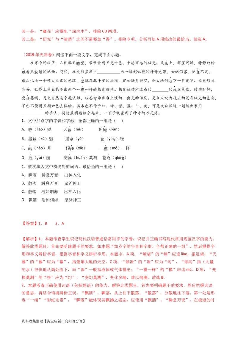 专题10语言文字运用（选择题组）-学易金卷：五年（2019-2023）高考语文真题分项汇编（全国通用）（解析版）_01高考语文_通用版（老高考）复习资料_2024年复习资料