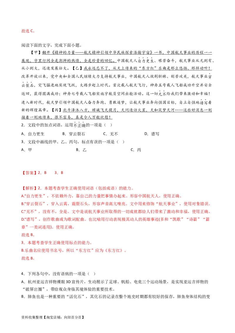 专题10语言文字运用（选择题组）-学易金卷：五年（2019-2023）高考语文真题分项汇编（全国通用）（解析版）_01高考语文_通用版（老高考）复习资料_2024年复习资料