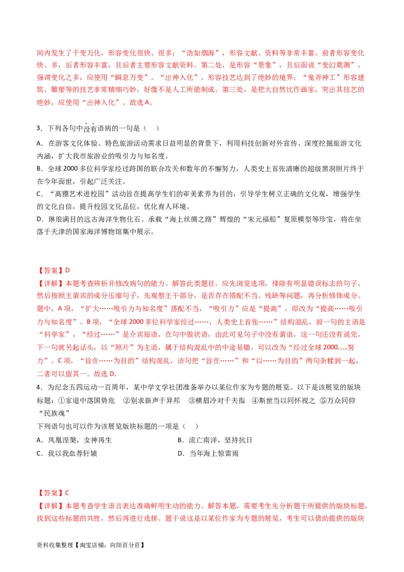 专题10语言文字运用（选择题组）-学易金卷：五年（2019-2023）高考语文真题分项汇编（全国通用）（解析版）_01高考语文_通用版（老高考）复习资料_2024年复习资料