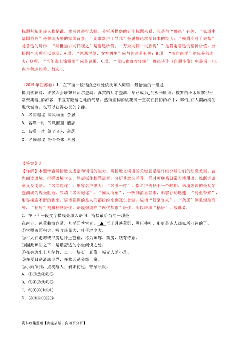 专题10语言文字运用（选择题组）-学易金卷：五年（2019-2023）高考语文真题分项汇编（全国通用）（解析版）_01高考语文_通用版（老高考）复习资料_2024年复习资料