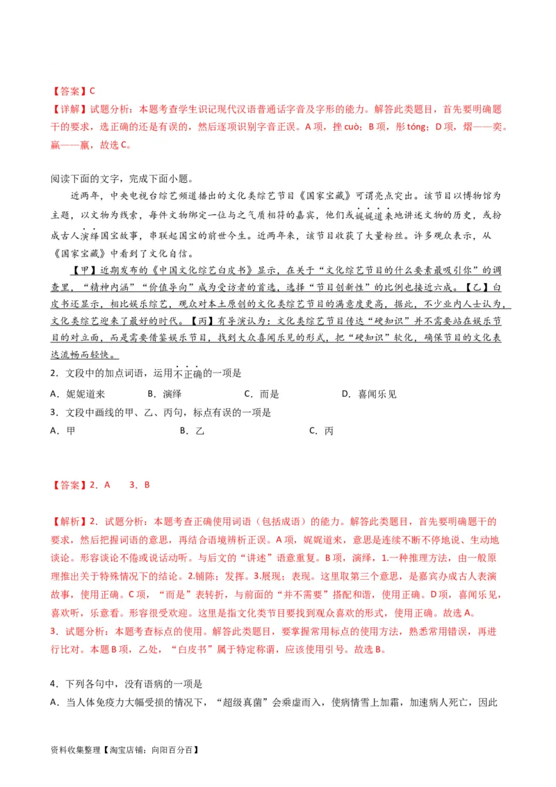 专题10语言文字运用（选择题组）-学易金卷：五年（2019-2023）高考语文真题分项汇编（全国通用）（解析版）_01高考语文_通用版（老高考）复习资料_2024年复习资料