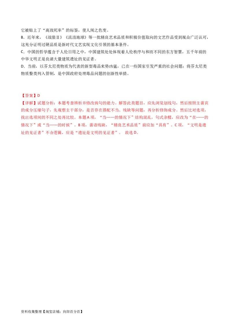 专题10语言文字运用（选择题组）-学易金卷：五年（2019-2023）高考语文真题分项汇编（全国通用）（解析版）_01高考语文_通用版（老高考）复习资料_2024年复习资料