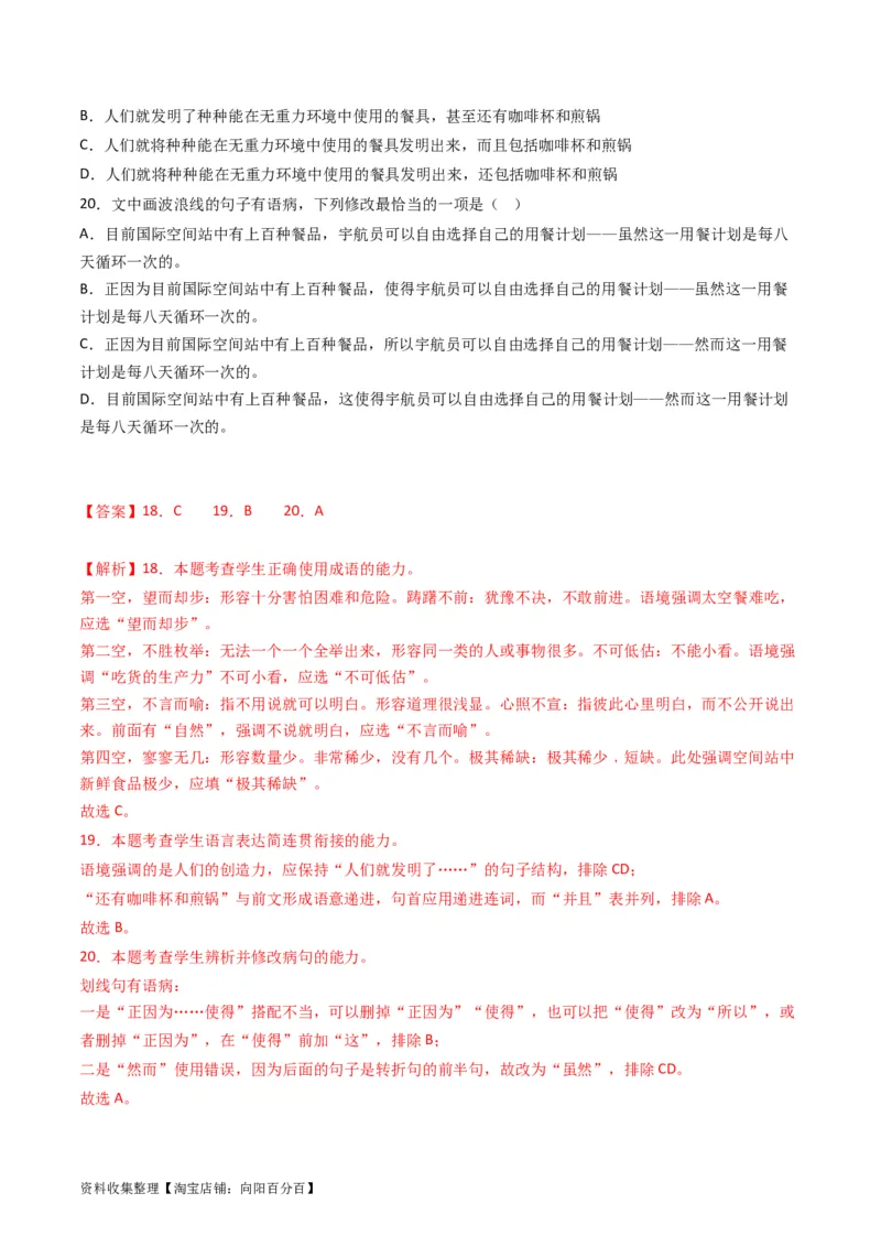 专题10语言文字运用（选择题组）-学易金卷：五年（2019-2023）高考语文真题分项汇编（全国通用）（解析版）_01高考语文_通用版（老高考）复习资料_2024年复习资料