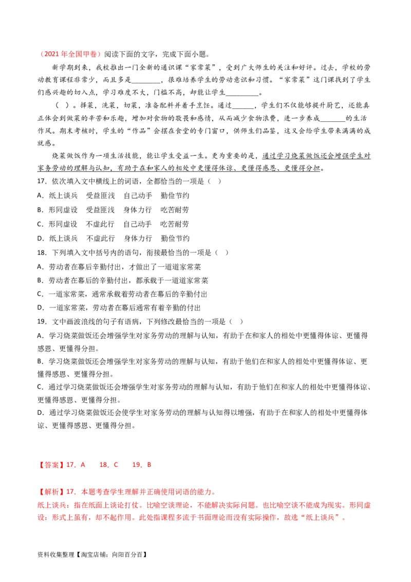 专题10语言文字运用（选择题组）-学易金卷：五年（2019-2023）高考语文真题分项汇编（全国通用）（解析版）_01高考语文_通用版（老高考）复习资料_2024年复习资料