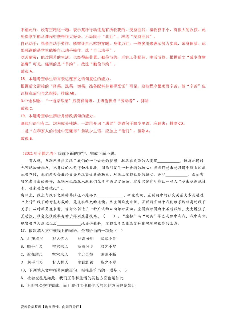 专题10语言文字运用（选择题组）-学易金卷：五年（2019-2023）高考语文真题分项汇编（全国通用）（解析版）_01高考语文_通用版（老高考）复习资料_2024年复习资料