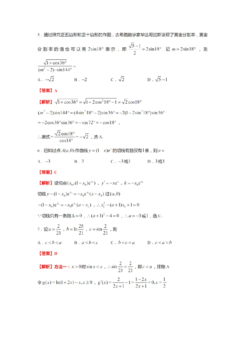 数学答案_2.2025数学总复习_2023年新高考资料_3数学高考模拟题_新高考_2023江苏省南通市高三第一次质量监测数学