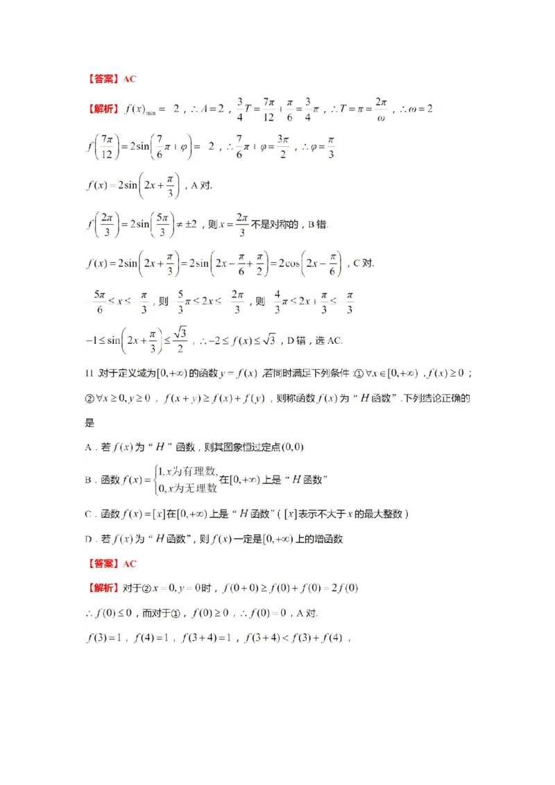 数学答案_2.2025数学总复习_2023年新高考资料_3数学高考模拟题_新高考_2023江苏省南通市高三第一次质量监测数学