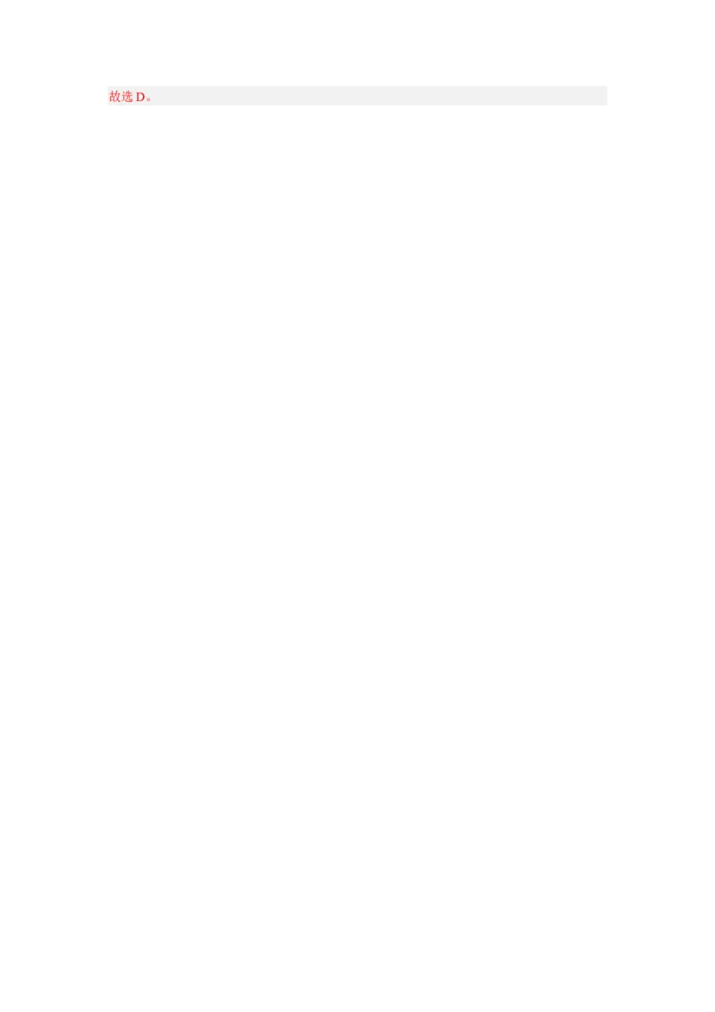 2.1减数分裂和受精作用（解析版）_高中九科知识点归纳。_人教版高中Word电子版试卷练习试题知识点全科_高中生物试卷习题_生物必修_必修2_人教版生物必修二同步练习（057份）