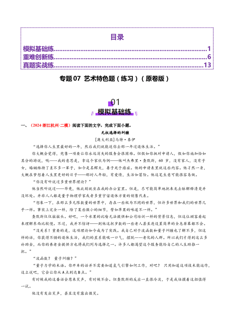 专题07艺术特色题（练习）（原卷版）_01高考语文_52025年新高考资料_二轮复习_01高考语文等多个文件_上好课2025年高考语文二轮复习讲练测（新高考通用）