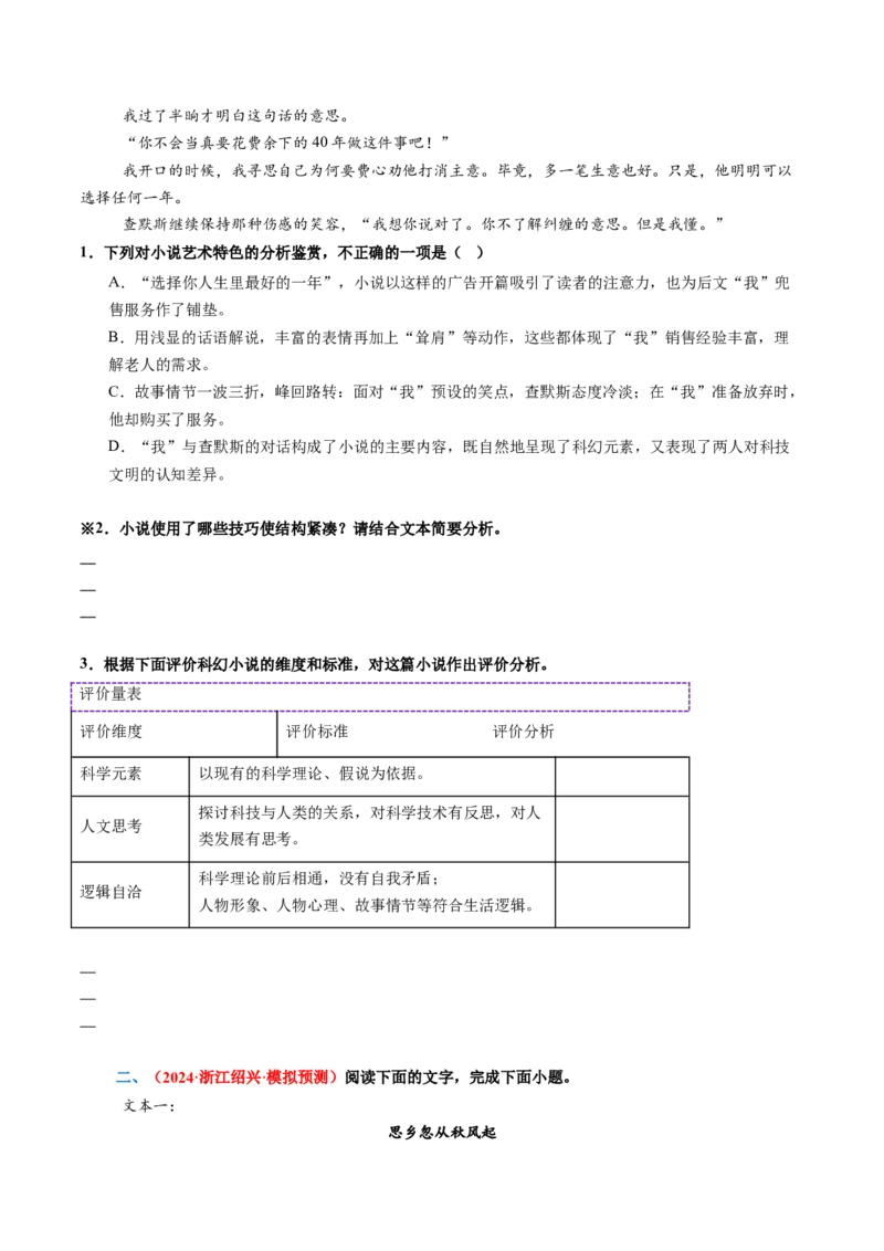 专题07艺术特色题（练习）（原卷版）_01高考语文_52025年新高考资料_二轮复习_01高考语文等多个文件_上好课2025年高考语文二轮复习讲练测（新高考通用）