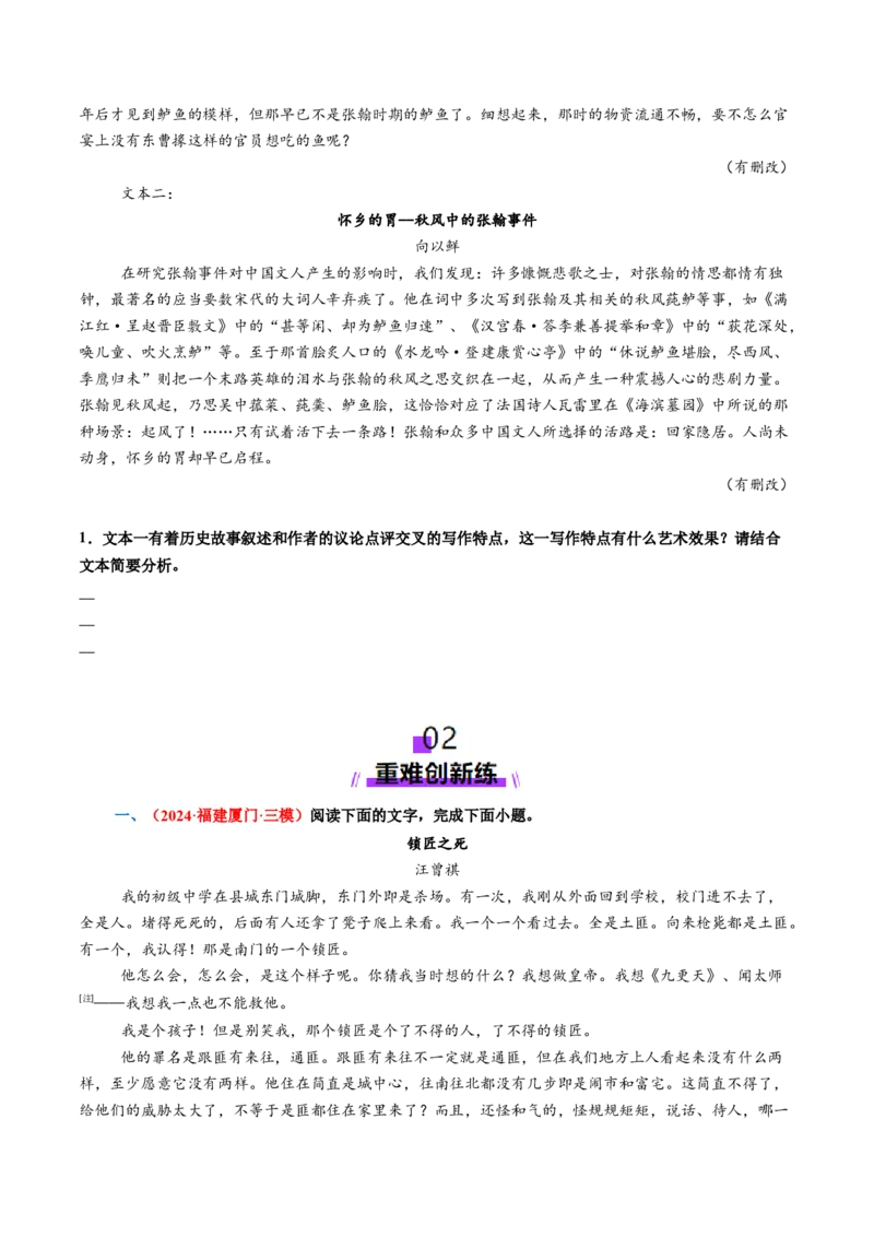 专题07艺术特色题（练习）（原卷版）_01高考语文_52025年新高考资料_二轮复习_01高考语文等多个文件_上好课2025年高考语文二轮复习讲练测（新高考通用）