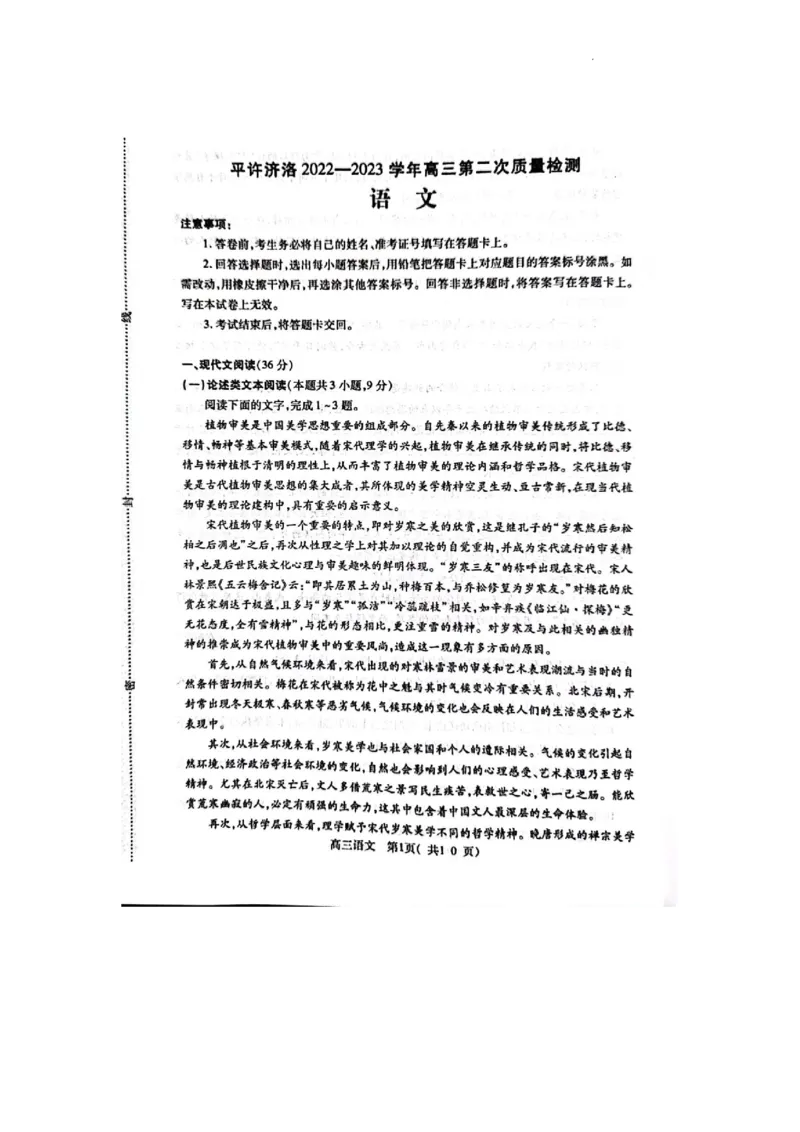 河南省洛阳市、平顶山市、许昌市、济源市联盟2022-2023学年高三第二次质量检测语文试题公众号：一枚试卷君_01高考语文_32023年新高考资料_3模拟题_老高考