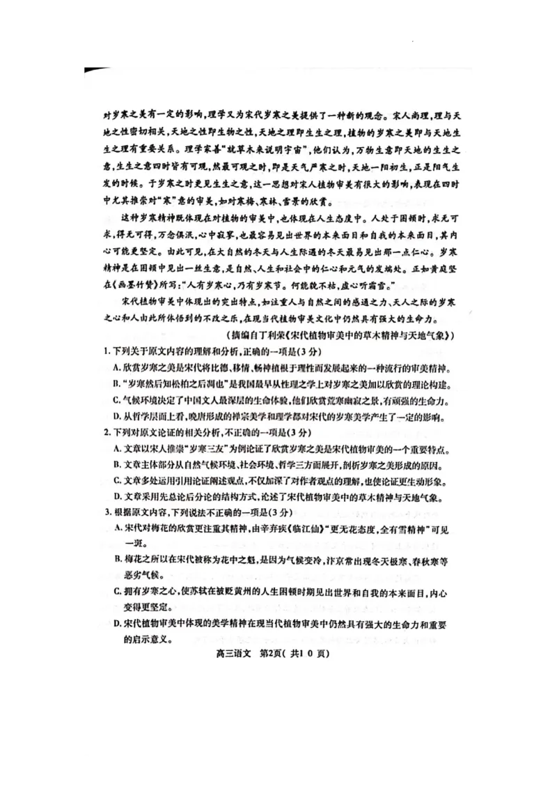 河南省洛阳市、平顶山市、许昌市、济源市联盟2022-2023学年高三第二次质量检测语文试题公众号：一枚试卷君_01高考语文_32023年新高考资料_3模拟题_老高考