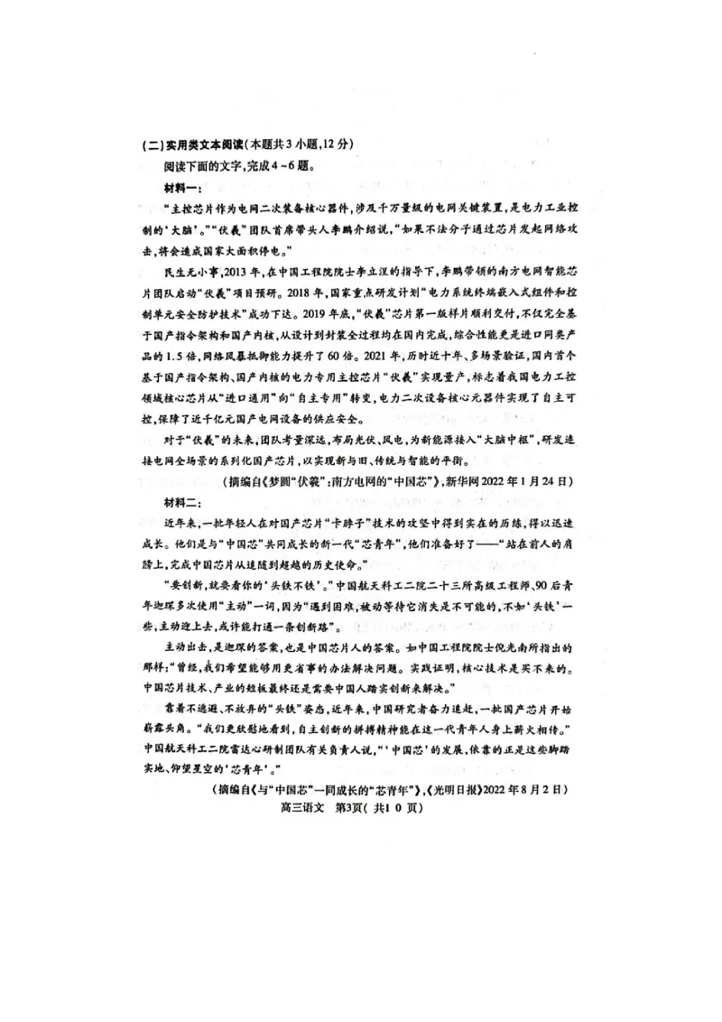 河南省洛阳市、平顶山市、许昌市、济源市联盟2022-2023学年高三第二次质量检测语文试题公众号：一枚试卷君_01高考语文_32023年新高考资料_3模拟题_老高考