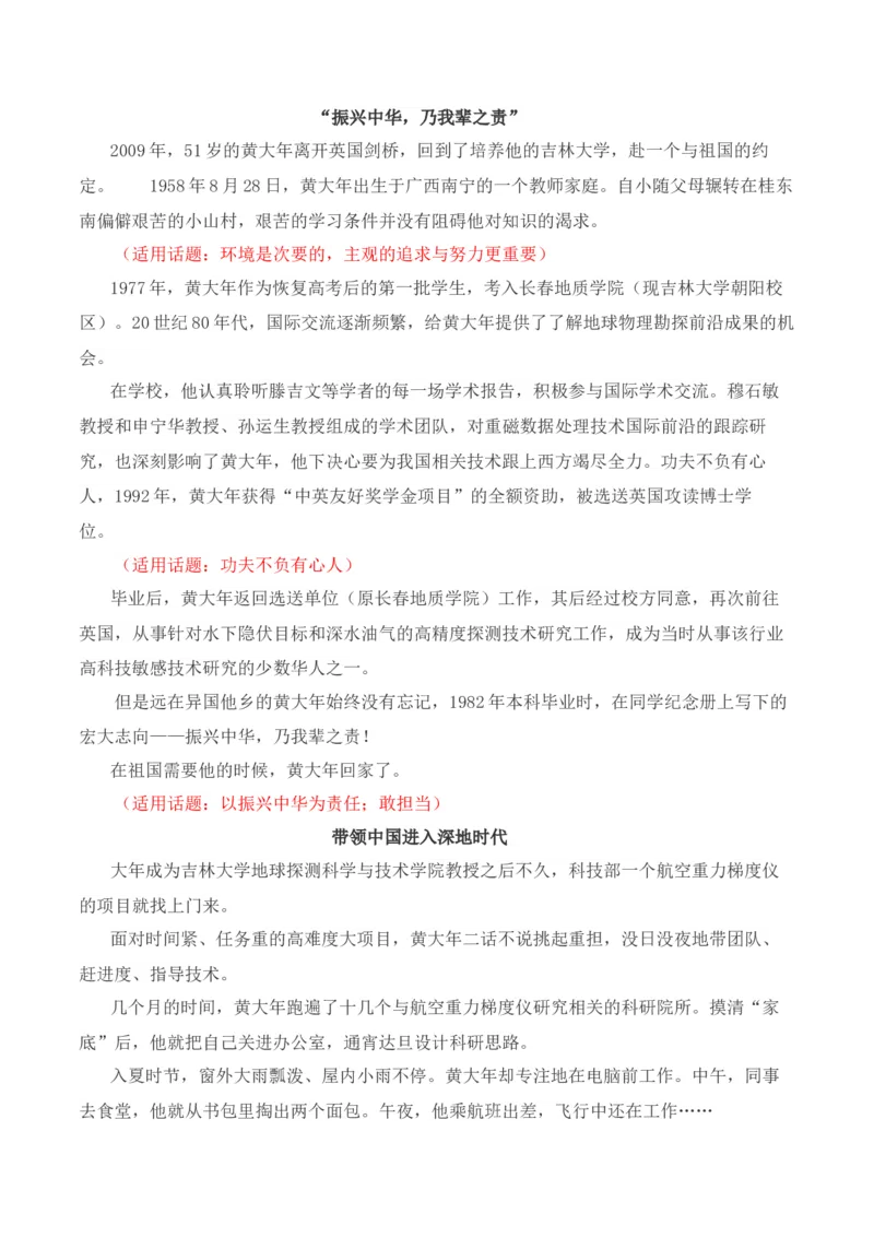 呼唤英雄+尊崇英雄-我们应该追的星：国家勋章和国家荣誉称号获得者-备战2025年高考语文写作之素材聚宝盆（全国通用）_01高考语文_52025年新高考资料_专项复习