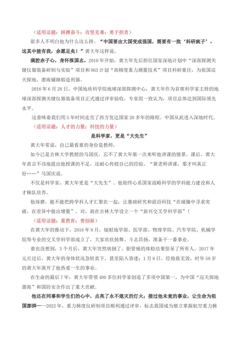 呼唤英雄+尊崇英雄-我们应该追的星：国家勋章和国家荣誉称号获得者-备战2025年高考语文写作之素材聚宝盆（全国通用）_01高考语文_52025年新高考资料_专项复习