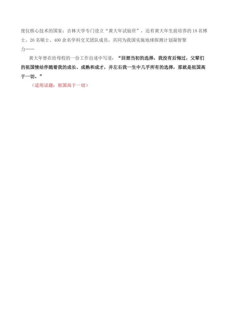 呼唤英雄+尊崇英雄-我们应该追的星：国家勋章和国家荣誉称号获得者-备战2025年高考语文写作之素材聚宝盆（全国通用）_01高考语文_52025年新高考资料_专项复习