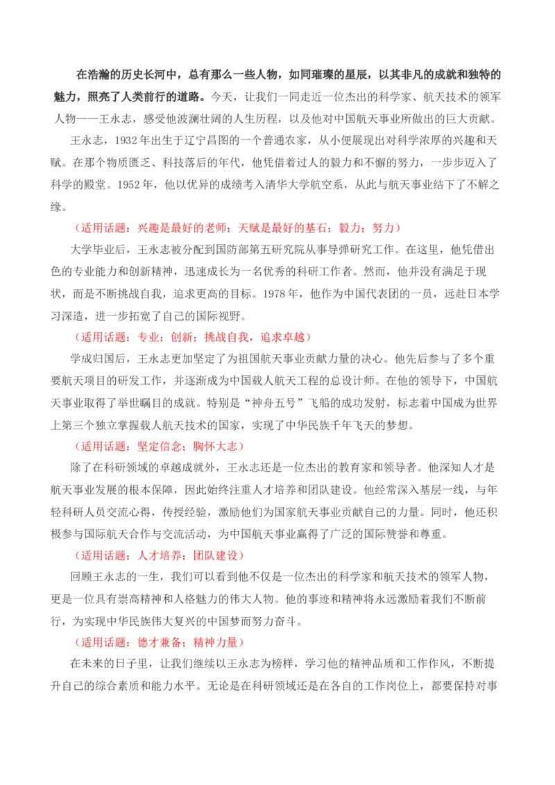 呼唤英雄+尊崇英雄-我们应该追的星：国家勋章和国家荣誉称号获得者-备战2025年高考语文写作之素材聚宝盆（全国通用）_01高考语文_52025年新高考资料_专项复习