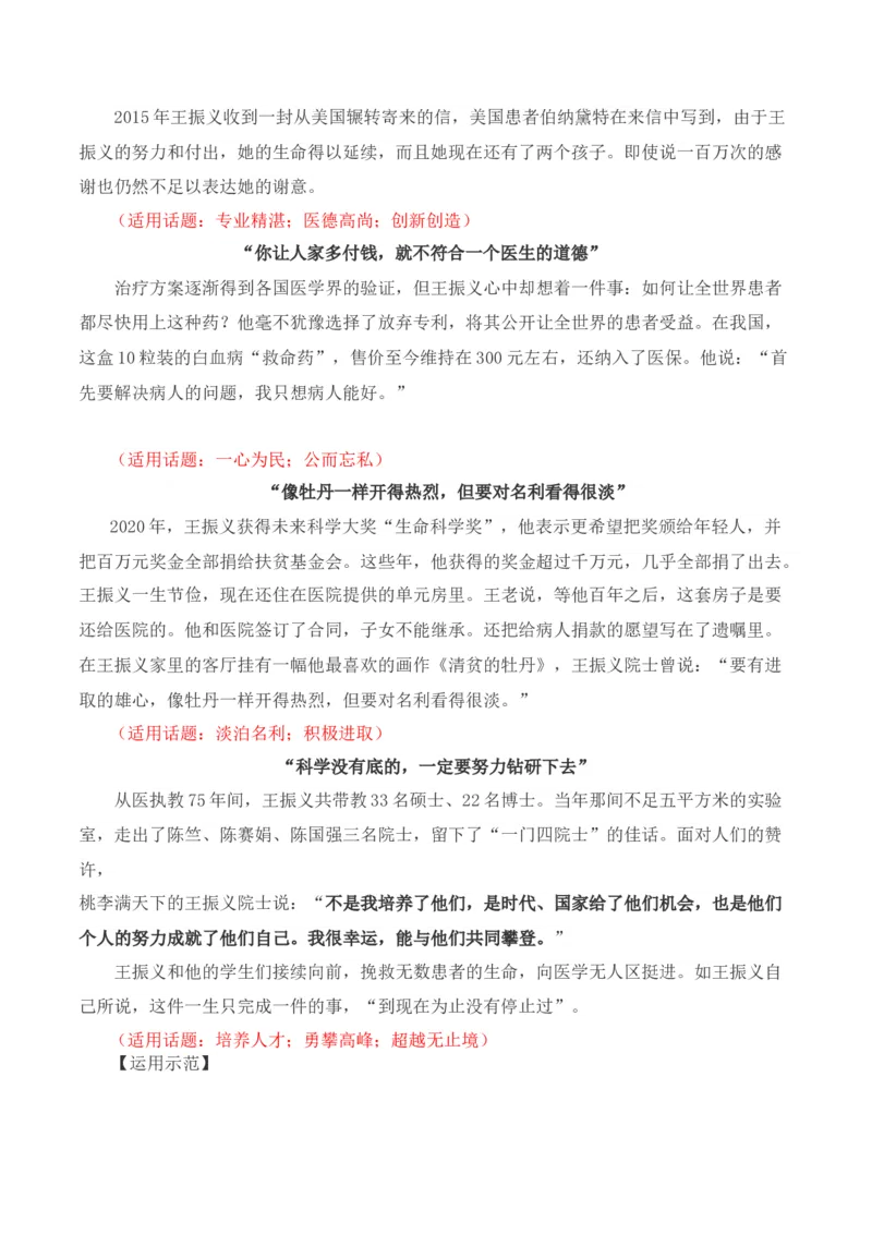 呼唤英雄+尊崇英雄-我们应该追的星：国家勋章和国家荣誉称号获得者-备战2025年高考语文写作之素材聚宝盆（全国通用）_01高考语文_52025年新高考资料_专项复习