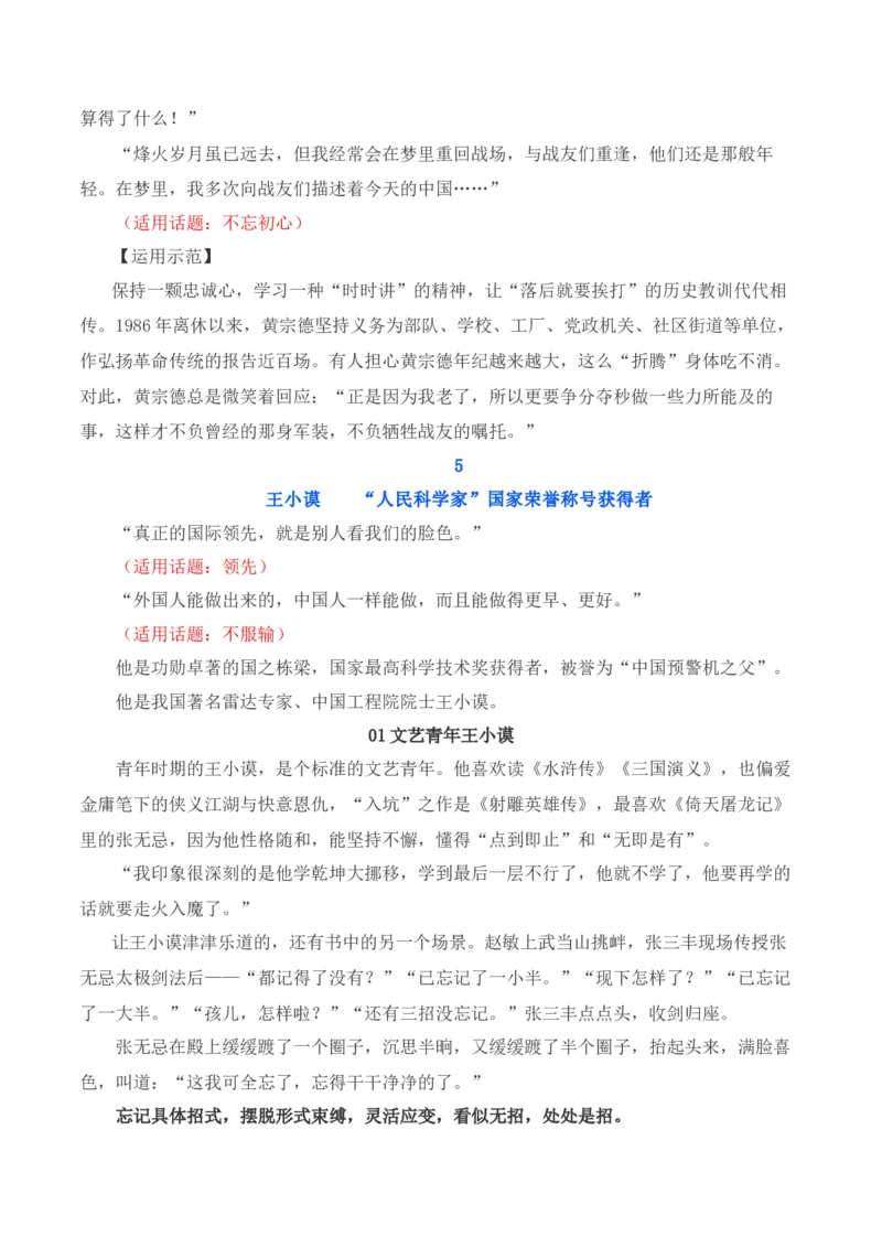 呼唤英雄+尊崇英雄-我们应该追的星：国家勋章和国家荣誉称号获得者-备战2025年高考语文写作之素材聚宝盆（全国通用）_01高考语文_52025年新高考资料_专项复习