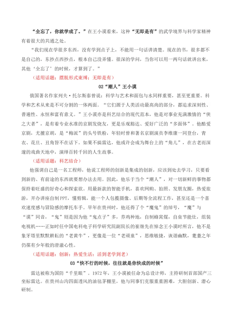 呼唤英雄+尊崇英雄-我们应该追的星：国家勋章和国家荣誉称号获得者-备战2025年高考语文写作之素材聚宝盆（全国通用）_01高考语文_52025年新高考资料_专项复习