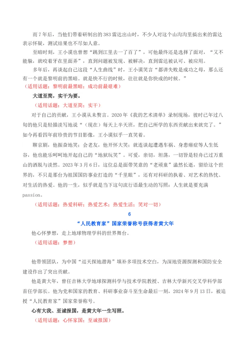 呼唤英雄+尊崇英雄-我们应该追的星：国家勋章和国家荣誉称号获得者-备战2025年高考语文写作之素材聚宝盆（全国通用）_01高考语文_52025年新高考资料_专项复习