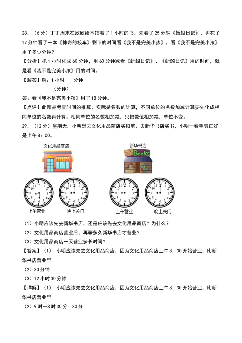 第二单元时、分、秒（知识清单）-（教师版）（苏教版）_二年级数学下册（苏教版）_第四套_期末总复习-K159