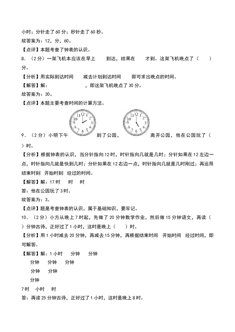 第二单元时、分、秒（知识清单）-（教师版）（苏教版）_二年级数学下册（苏教版）_第四套_期末总复习-K159
